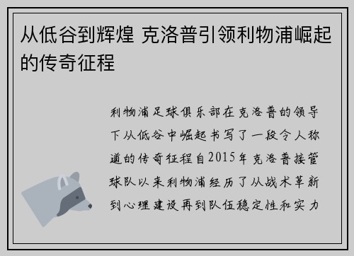 从低谷到辉煌 克洛普引领利物浦崛起的传奇征程