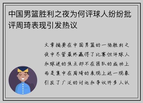 中国男篮胜利之夜为何评球人纷纷批评周琦表现引发热议