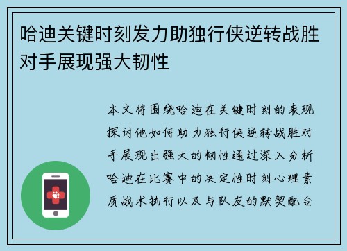 哈迪关键时刻发力助独行侠逆转战胜对手展现强大韧性