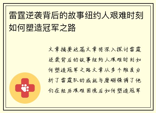 雷霆逆袭背后的故事纽约人艰难时刻如何塑造冠军之路 雷霆逆袭背后的故事纽约人艰难时刻如何塑造冠军之路